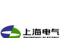 上海电气公布2018年报 新增风电订单133.4亿元同比增长18.3%