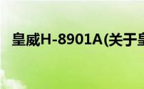 皇威H-8901A(关于皇威H-8901A的简介)