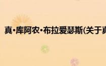 真·库阿农·布拉爱瑟斯(关于真·库阿农·布拉爱瑟斯的简介)