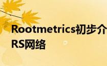 Rootmetrics初步介绍了费城的Verizon CBRS网络
