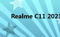Realme C11 2021已在FCC上被发现
