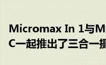 Micromax In 1与MediaTek Helio G80 SoC一起推出了三合一摄像头