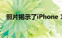 照片揭示了iPhone 13上新的Notch设计
