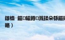 鎵橀┈鏂皬鐏溅鍒朵綔鏂规硶（组装小火车托马斯游戏攻略）