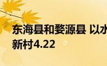 东海县和婺源县 以水晶为主题的博物馆蚂蚁新村4.22