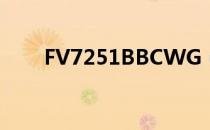 FV7251BBCWG（fv7251bbcwg）