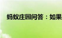 蚂蚁庄园问答：如果想画一幅岁寒三友图