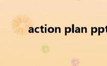 action plan ppt（action plan）