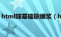 html鍏冪礌鏃嬭浆（html video 设置旋转）