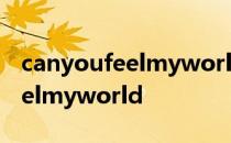 canyoufeelmyworld是什么意思 canyoufeelmyworld