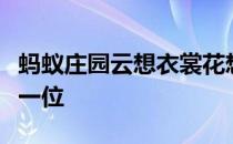 蚂蚁庄园云想衣裳花想容写的四大美女中的哪一位