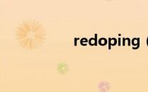 redoping（redopin）
