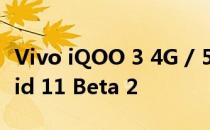 Vivo iQOO 3 4G / 5G和Nex 3S获得Android 11 Beta 2