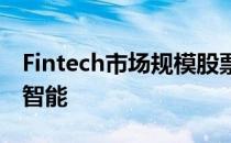 Fintech市场规模股票趋势和未来增长的人工智能