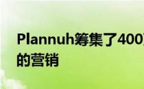Plannuh筹集了400万美元 用于扩展AI驱动的营销