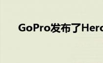GoPro发布了Hero 9 Black运动相机