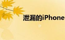 泄漏的iPhone 12尺寸和设计