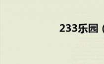 233乐园（22英寸）