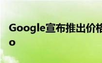 Google宣布推出价格更便宜的Pixelbook Go
