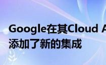 Google在其Cloud AI平台上为假设分析工具添加了新的集成