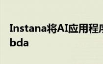 Instana将AI应用程序监控扩展到AWS Lambda