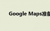 Google Maps准备支付电动汽车费用