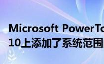 Microsoft PowerToys 0.20.0在Windows 10上添加了系统范围的颜色选择器