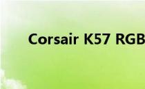 Corsair K57 RGB无线游戏键盘发布