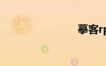 摹客rp 慕客