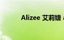 Alizee 艾莉婕 alizee艾莉婕死