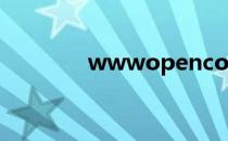 wwwopencomcn登录平台