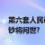 第六套人民币发行时间曝光500元1000元大钞将问世?