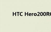 HTC Hero200ROM图文刷机教程
