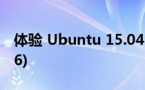 体验 Ubuntu 15.04 正式版(ubuntu 14.04.6)