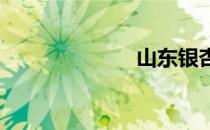 山东银杏树价格