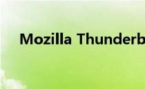 Mozilla Thunderbird如何设置qq邮箱