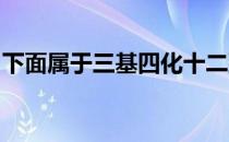下面属于三基四化十二到位中的十二到位中的