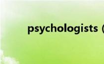 psychologists（psychologist）