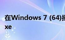 在Windows 7 (64)操作系统中使用debug.exe
