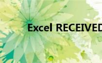 Excel RECEIVED函数的使用方法