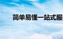 简单易懂一站式服务C8650刷机教程