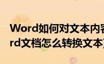 Word如何对文本内容进行快速简繁转换(word文档怎么转换文本)