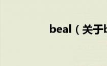 beal（关于beal的介绍）