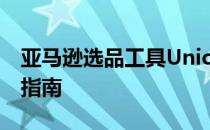 亚马逊选品工具Unicorn Smasher Pro操作指南