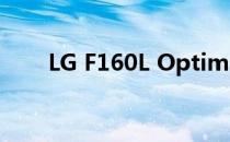 LG F160L Optimus LTE 2刷机教程