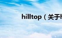 hilltop（关于hilltop的介绍）
