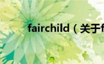 fairchild（关于fairchild的介绍）