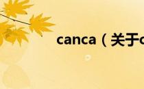 canca（关于canca的介绍）