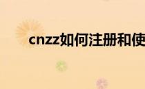 cnzz如何注册和使用(qzzn怎么注册)