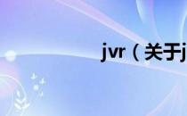 jvr（关于jvr的介绍）